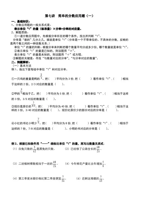 分数除法应用题讲义