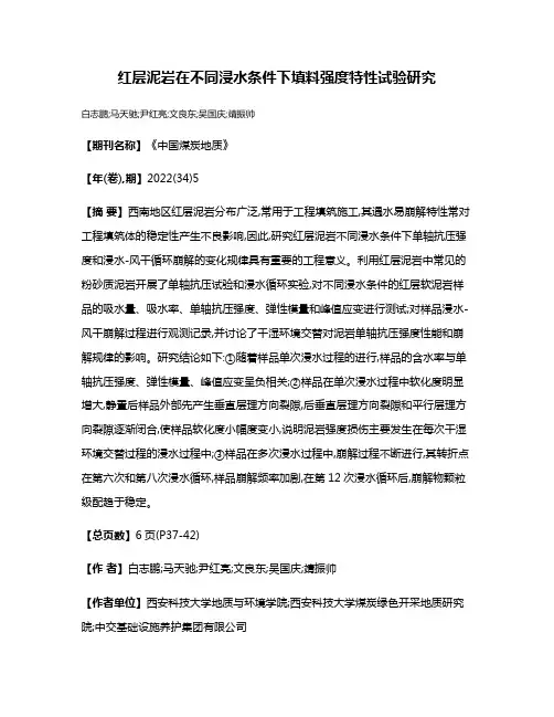 红层泥岩在不同浸水条件下填料强度特性试验研究