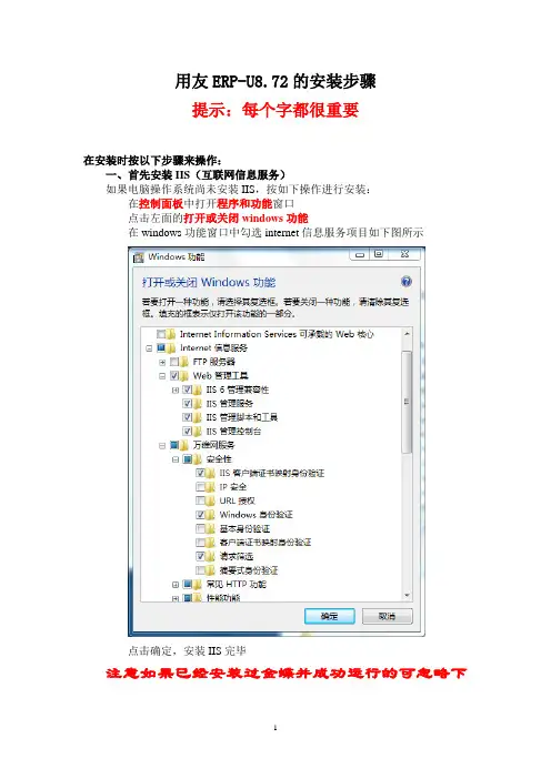 用友ERP-U8.72安装步骤_win7