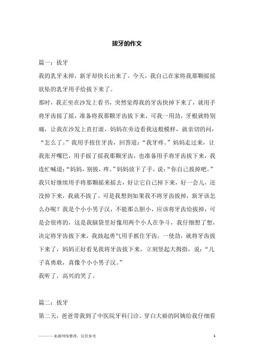 拔牙的作文