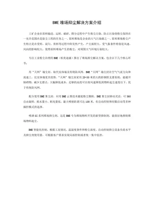 BME堆场抑尘解决方案介绍