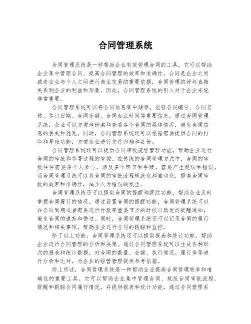 合同管理系统