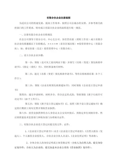 有限合伙企业注册流程