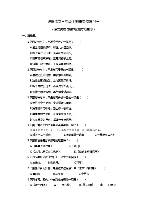 统编语文三年级下期末专项复习三(课文内容与积累运用专项复习)