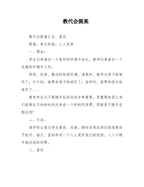 教代会提案