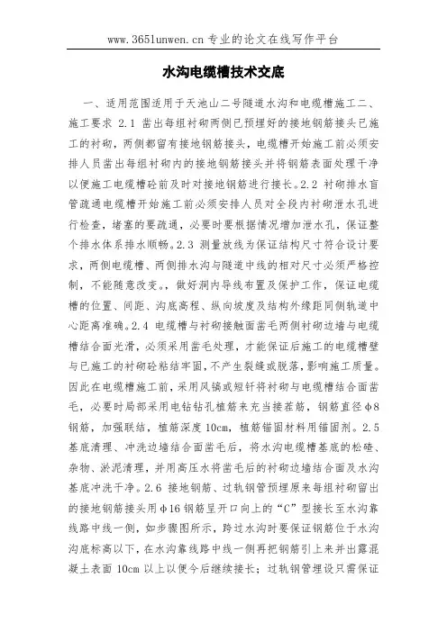 水沟电缆槽技术交底