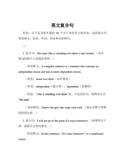 英文复合句