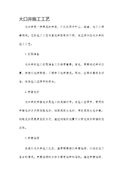 大口井施工工艺