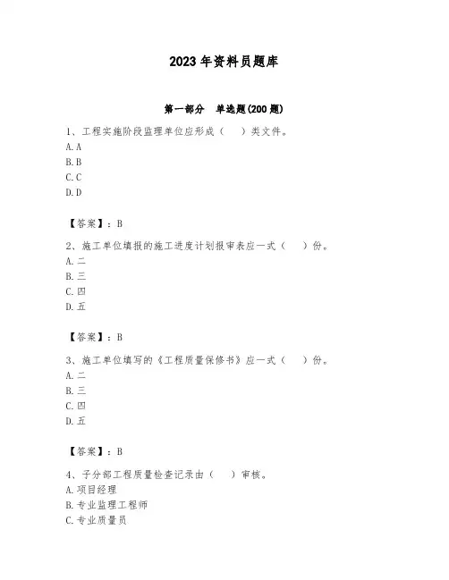 2023年资料员题库附答案(达标题)