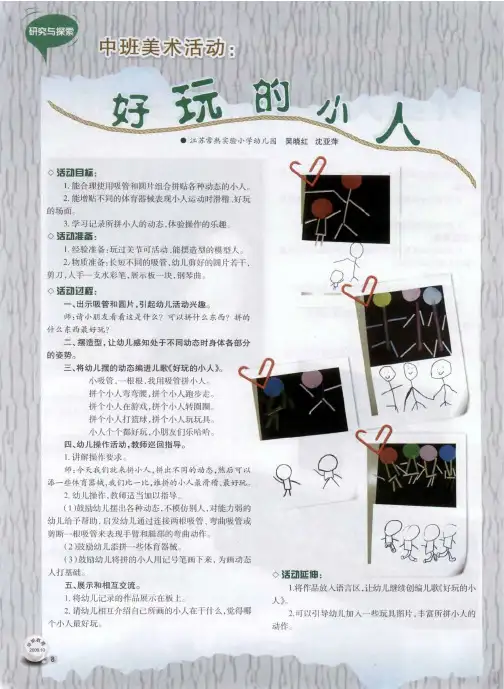 中班美术活动：好玩的小人
