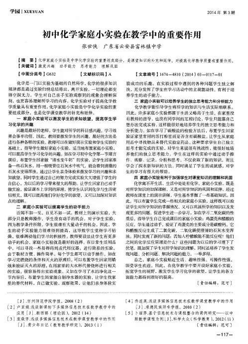 初中化学家庭小实验在教学中的重要作用