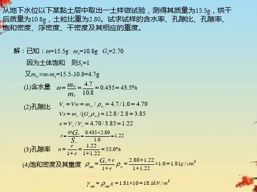 土力学习题参考答案
