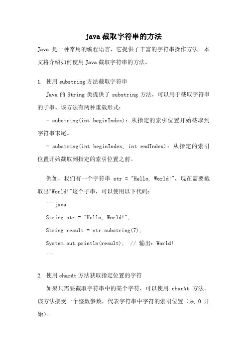 java截取字符串的方法