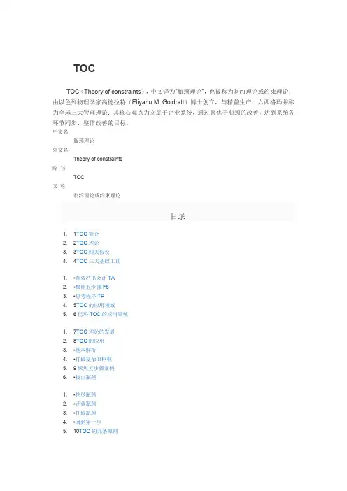 TOC制约管理简介