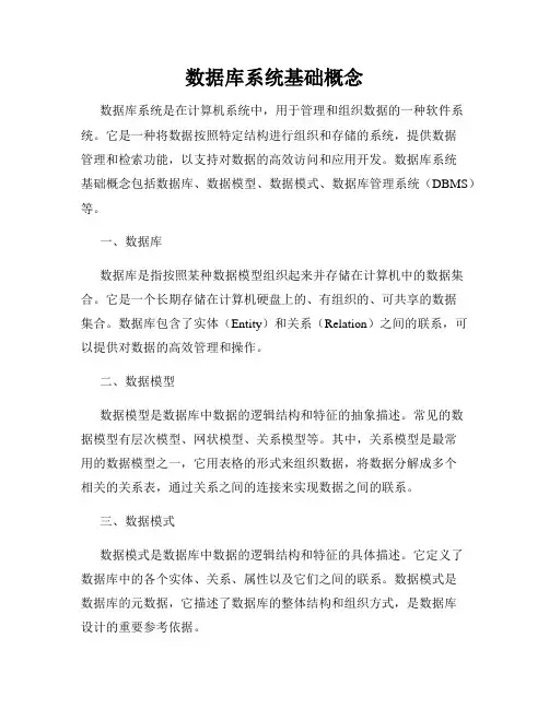 数据库系统基础概念