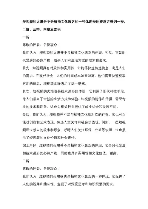 短视频的火爆是不是精神文化匮乏的一种体现辩论赛反方辩词一辩、二辩、三辩、四辩发言稿