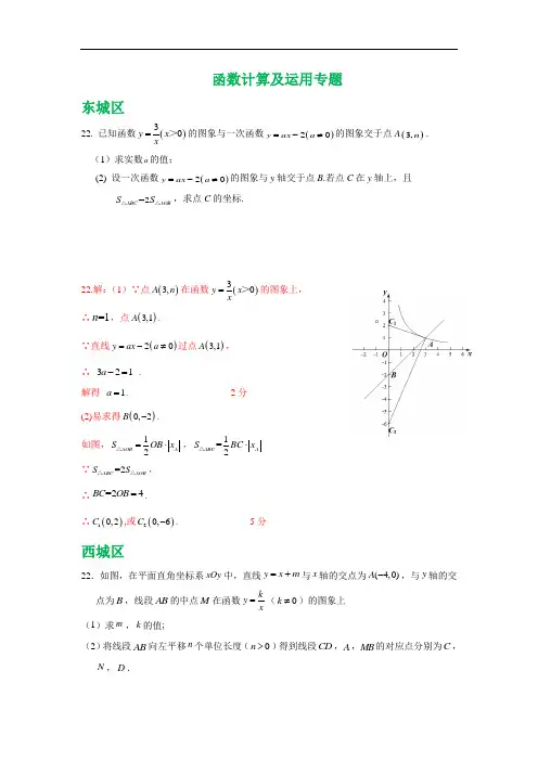 北京市各区2018届中考一模数学试卷精选汇编：函数计算及运用(含答案)
