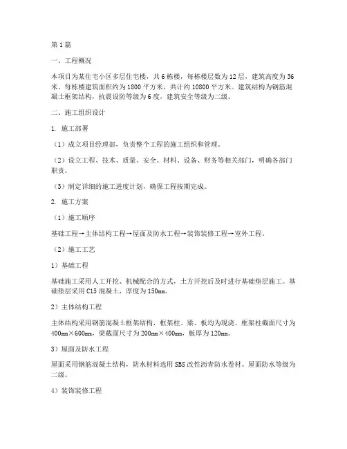 多层施工方案(3篇)