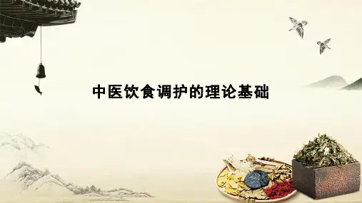 中医饮食调护的理论基础——性味归经