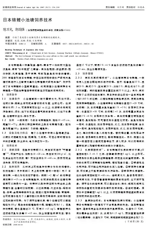 日本锦鲤小池塘饲养技术