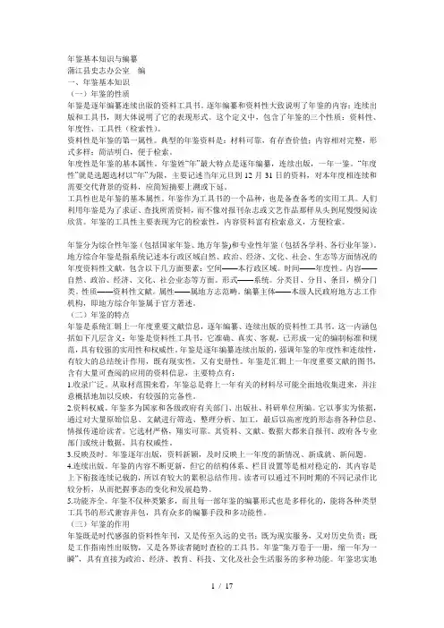 年鉴基本知识与编纂