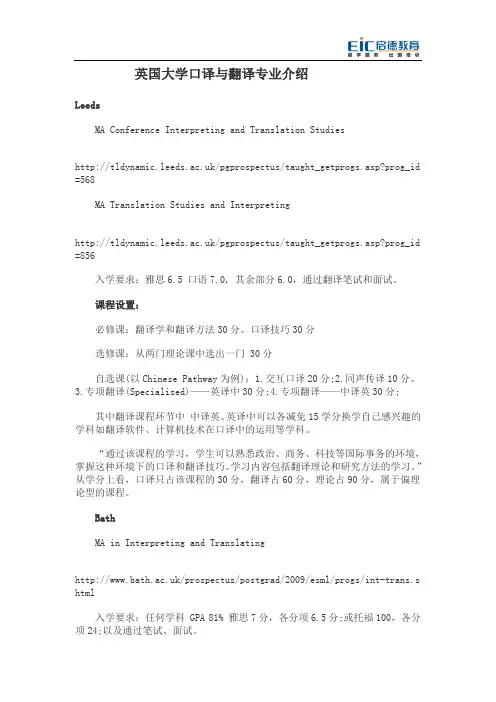 英国大学口译与翻译专业介绍