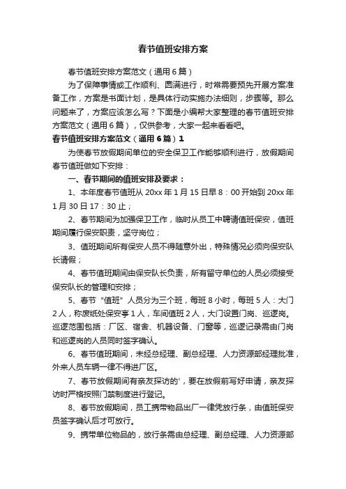 春节值班安排方案