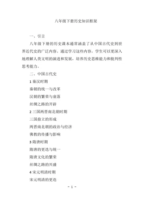 八年级下册历史知识框架