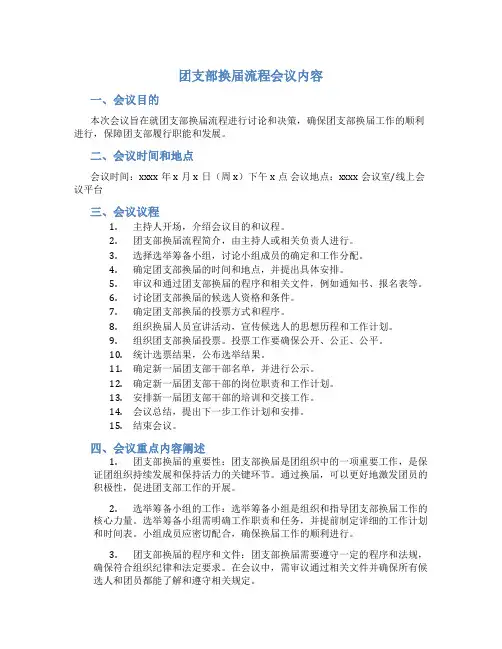 团支部换届流程会议内容