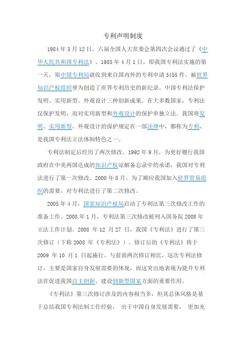 专利声明制度