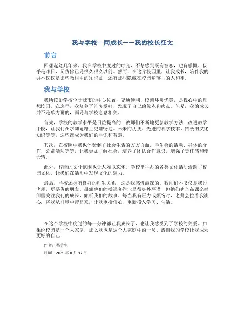 我与学校一同成长(校长征文)1