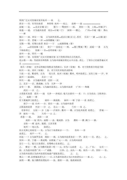 我国各城简称别称