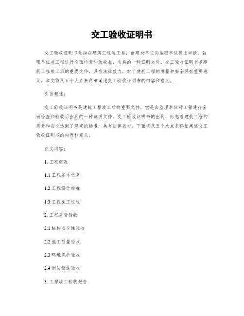 交工验收证明书