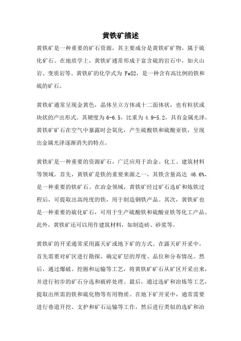 黄铁矿描述