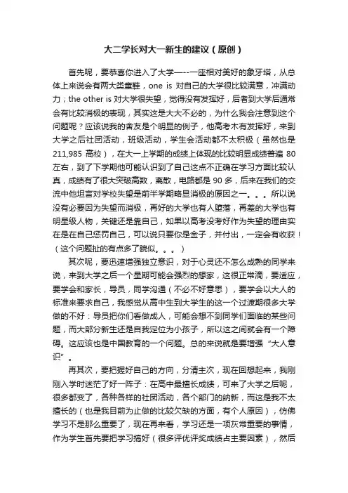 大二学长对大一新生的建议（原创）