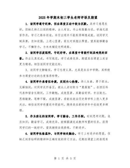 2025年学期末初三学生老师评语及期望（二篇）
