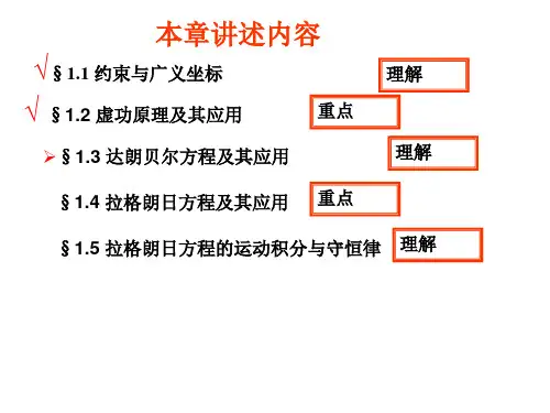 分析力学-4--达朗贝尔原理及其应用