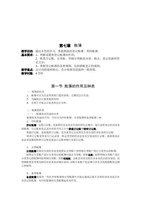 账簿的设置、登记与作用