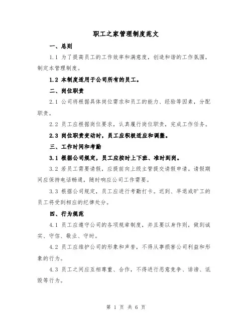 职工之家管理制度范文（3篇）