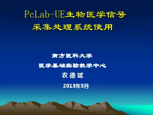 Pclab操作技术
