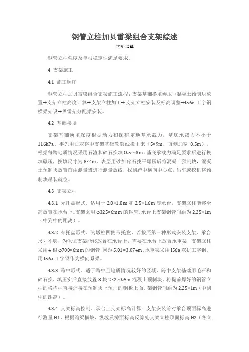 钢管立柱加贝雷梁组合支架综述