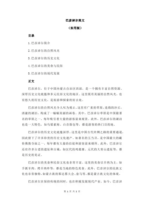 巴彦淖尔美文
