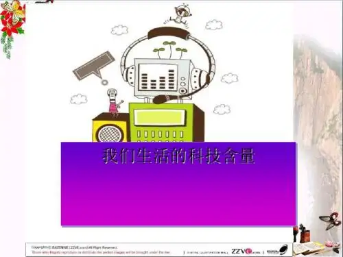 飞天梦想ppt优秀课件1