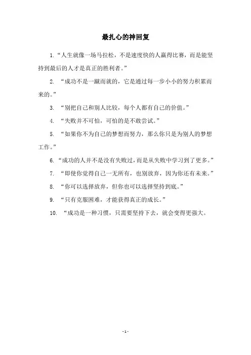 最扎心的神回复