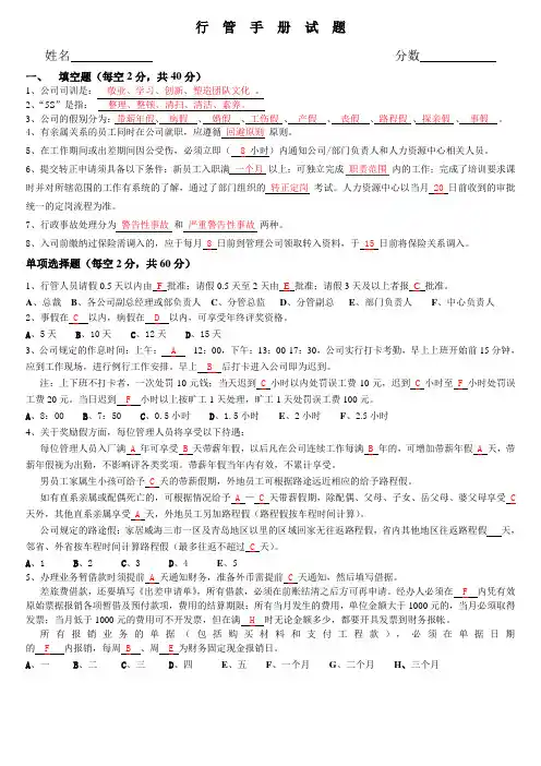 新进人员行管手册内容考试题答案