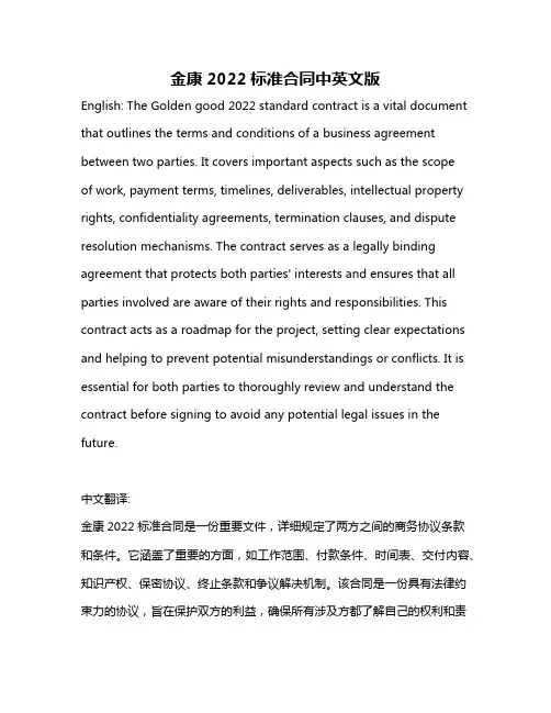 金康2022标准合同中英文版