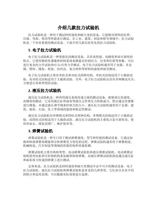 介绍几款拉力试验机