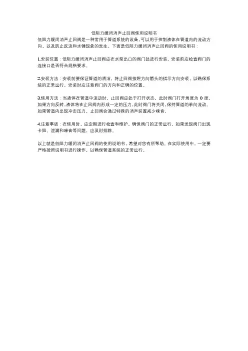 低阻力缓闭消声止回阀使用说明书