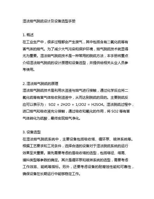 湿法烟气脱硫设计及设备选型手册