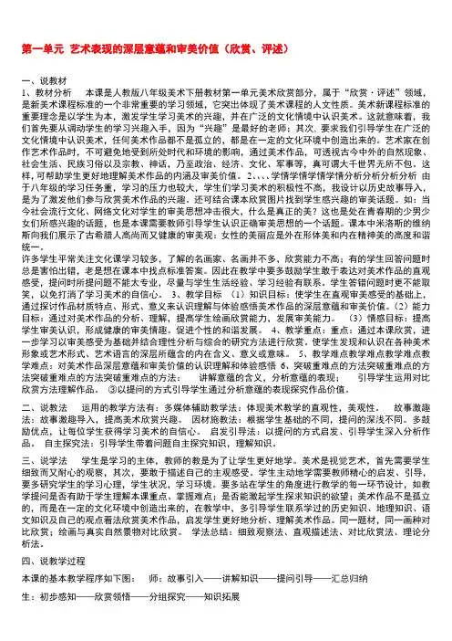 人教版《中学美术八年级下册》教案说课稿 2